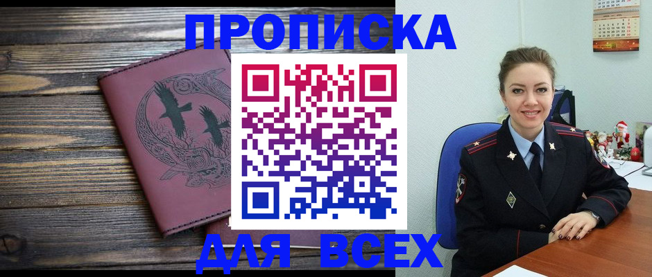 временная регистрация адрес в Якутске