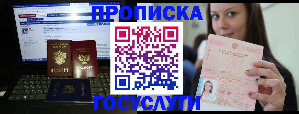 прописка в Якутске