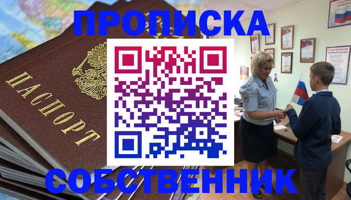 прописка регистрация в Якутске