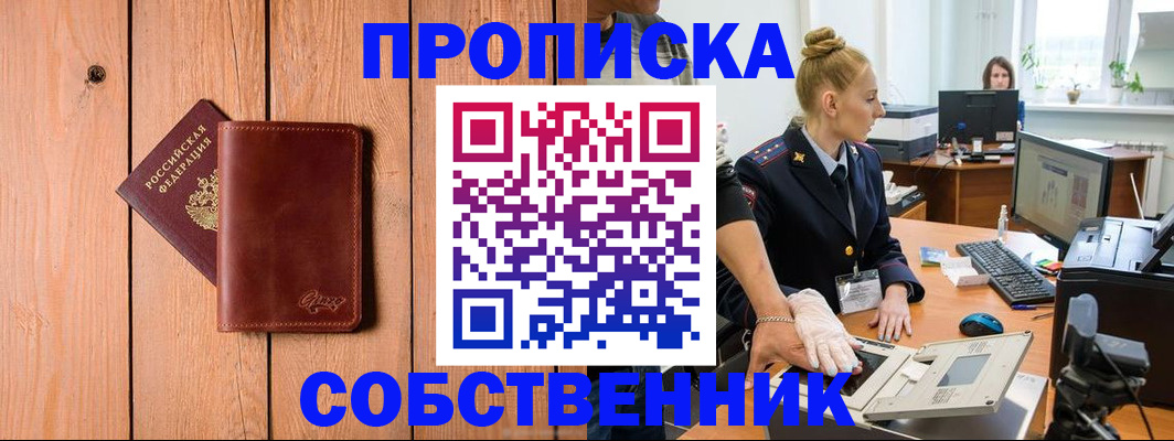 временная прописка в Якутске