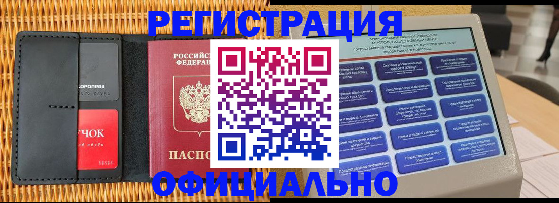временная регистрация купить в Якутске