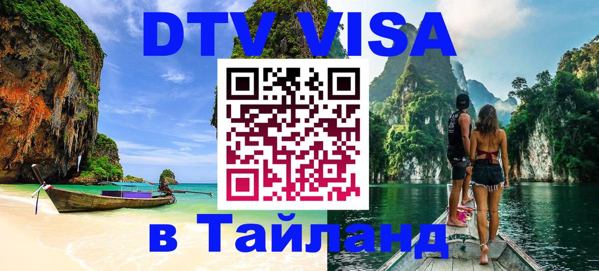 Цены на DTV визу в Таиланд — пакеты услуг, достаточно даже паспорта - 04.10.2025 